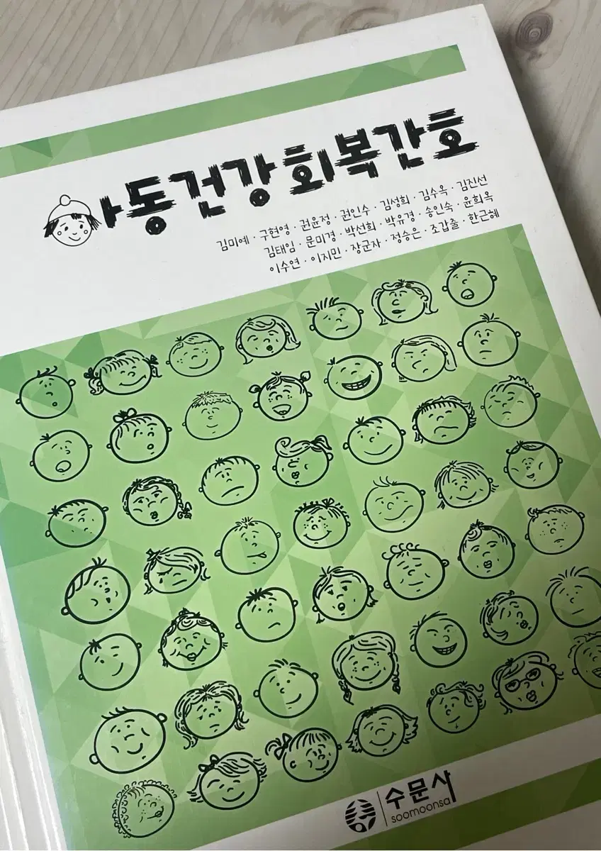 아동건강회복간호(수문사) 판매합니다!